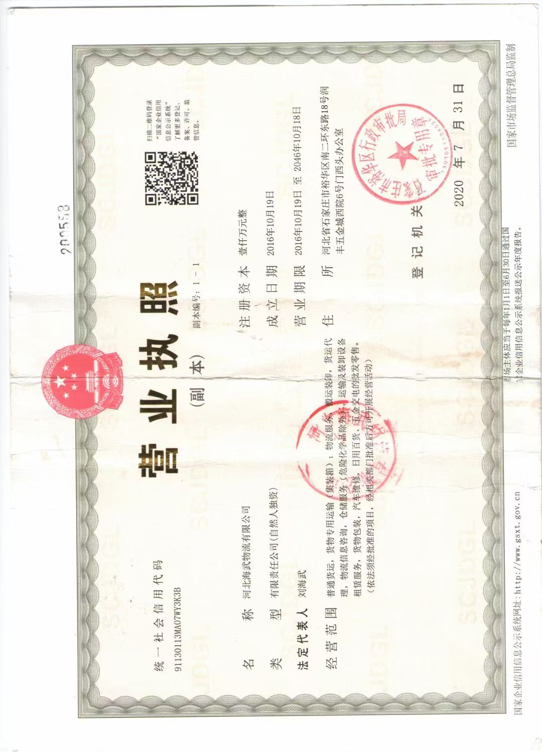 营业执照